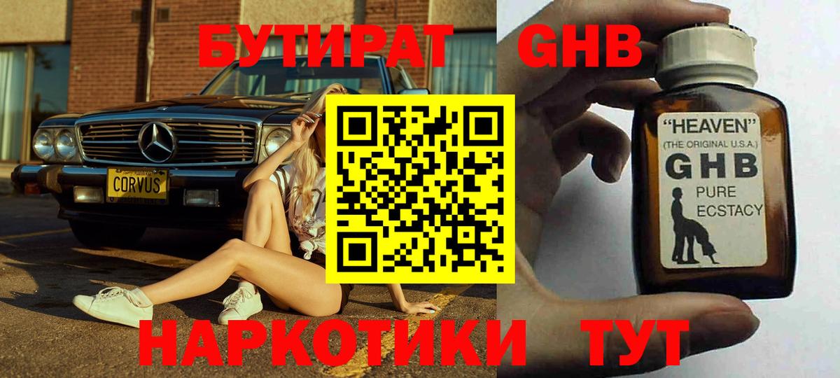Бутират 1.4BDO Муравленко