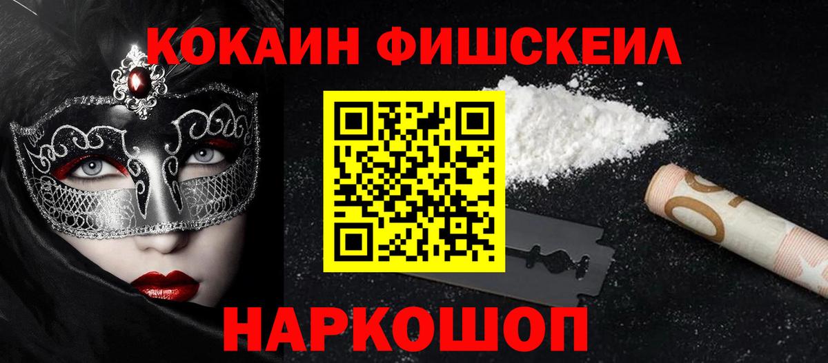 наркотики  Вход с VPN  КОКАИН Fish Scale  Муравленко  Cocaine 97% 