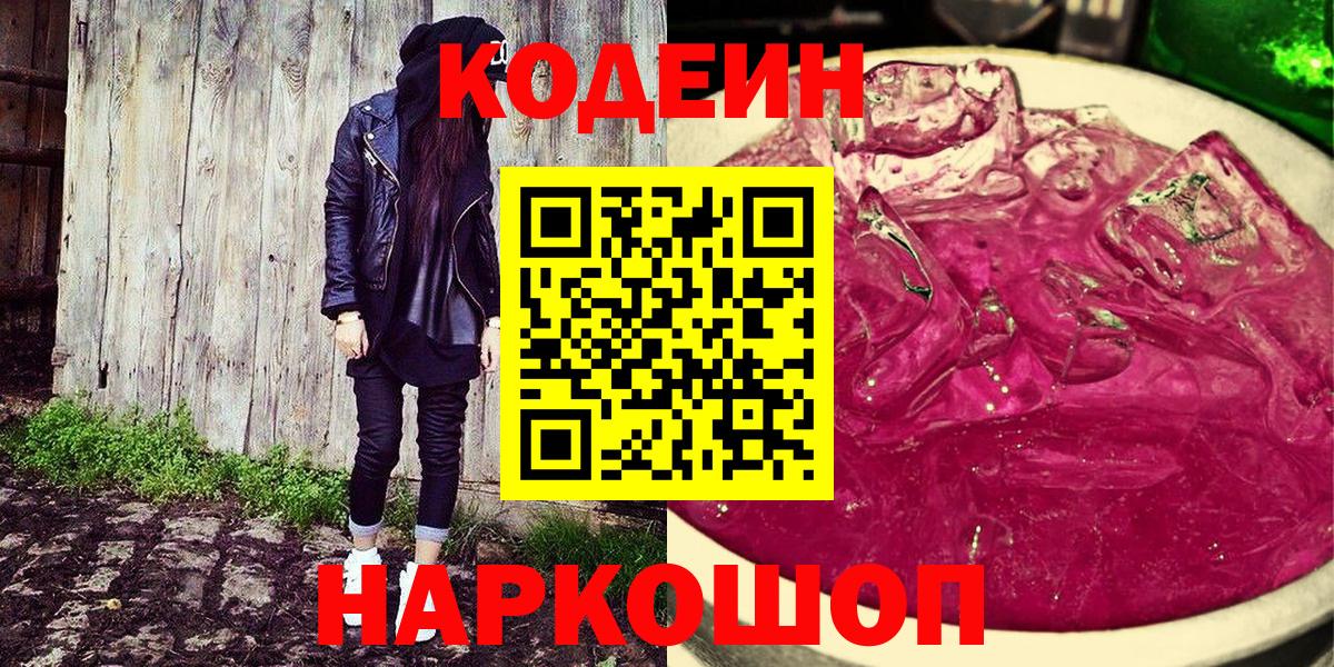 Кодеиновый сироп Lean напиток Lean (лин) Муравленко