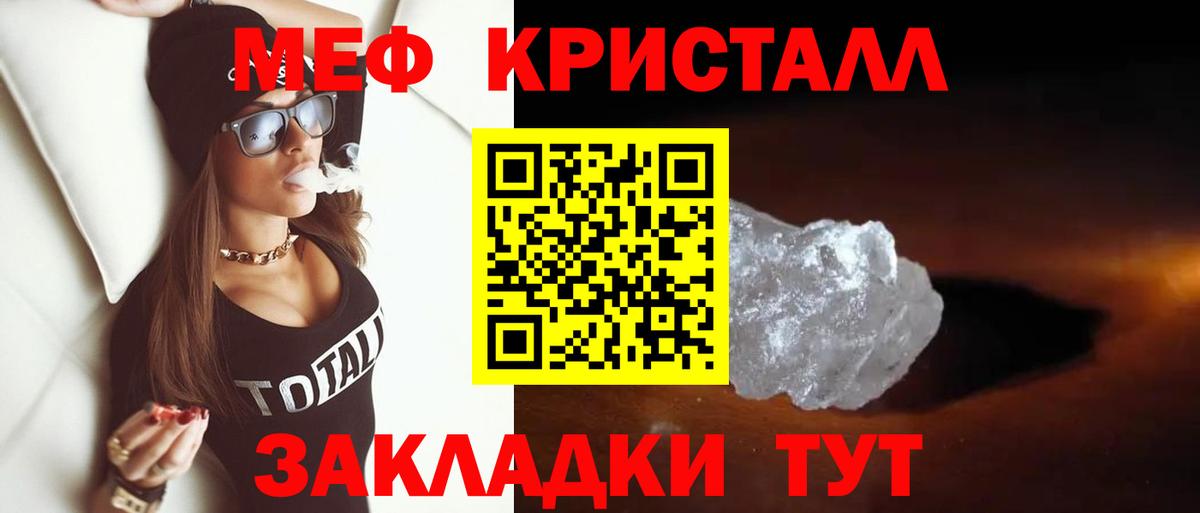 Мефедрон кристаллы Муравленко