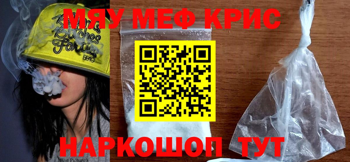 МЯУ-МЯУ mephedrone  МЕФ  МЕФ кристаллы  купить закладку  Вход с VPN  Муравленко 