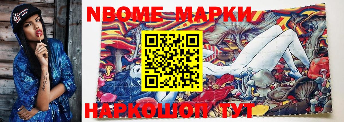 Марки 25I-NBOMe  Вход с VPN  Марки 25I-NBOMe 1500мкг  Муравленко  Марки 25I-NBOMe 1500мкг 